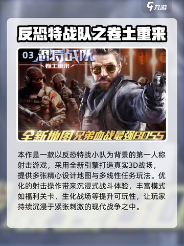 🔥2025特战队游戏TOP榜💥经典推荐来袭🎮截图4