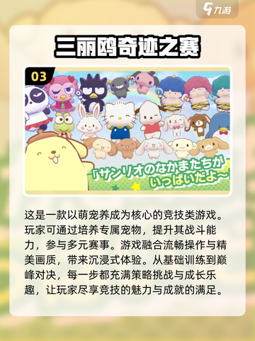 2025最🔥三丽鸥游戏合集✨让你爱不释手！截图4