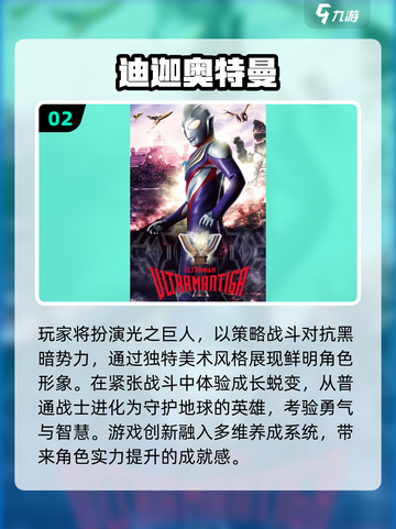 🔥迪迦奥特曼游戏大集合！2025必玩🎮截图3