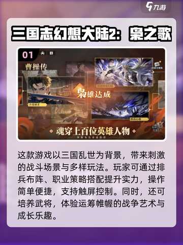 🔥2025最🔥三国演义手游合集🎉玩到停不下来！截图2