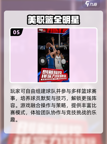 🎮2025必玩NBA篮球手游合集💥截图6