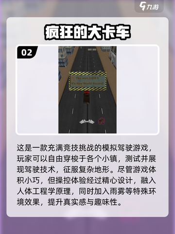 🔥2025必玩疯狂大卡车游戏推荐🎮激情越野等你来挑战！截图3