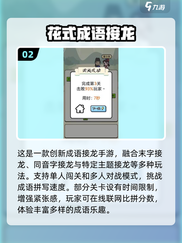 🔥成语猜猜猜手游推荐🎉2025最耐玩的五款游戏大全截图3