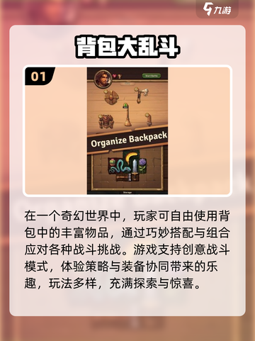 🔥2025最火背包合成游戏TOP5💥截图2