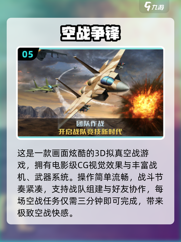 🔥2025最火空战手游TOP榜🚀截图6