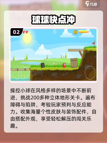 🔥2025最上头球球跑酷手游💥截图3