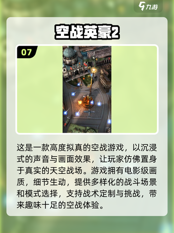 ✈2024必玩！超酷飞行战斗游戏大全🔥截图8