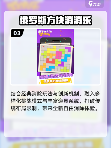 🔥2025最火俄罗斯方块小游戏推荐！🎮经典回归💥高人气TOP榜🌟截图4