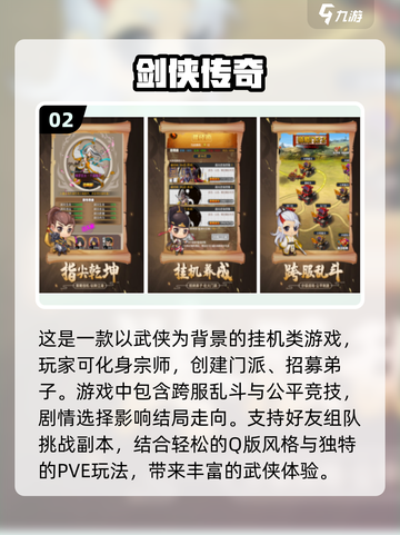 🔥2024必玩！超可爱Q版武侠手游推荐💥截图3