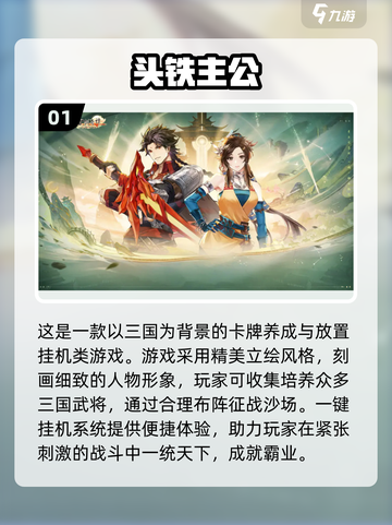 🔥2025最🔥的三国挂机手游下载推荐💥截图2