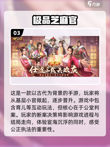 从小兵到大官🔥这些手游助你官职飞升！截图4