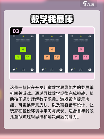 🔥2024最受欢迎的100款经典数学游戏推荐✨截图4