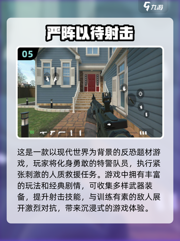 🔥2024必玩！高画质手机射击游戏🔥截图6