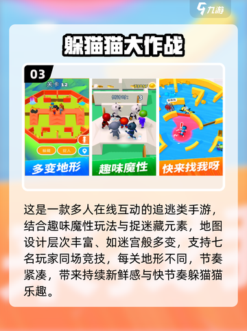🔥2025超火躲猫猫游戏推荐！🎮截图4