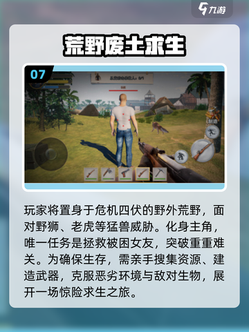 🔥2025最耐玩生存手游TOP10💥截图8