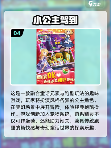 2025必玩公主游戏榜👑苏菲亚游戏下载来袭！截图5