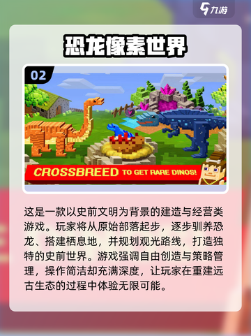 🦖2025必玩！保护恐龙游戏大揭秘💥截图3