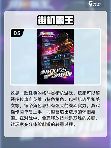 🔥2025必玩街机模拟游戏🔥哪些值得尝试？🎮截图6