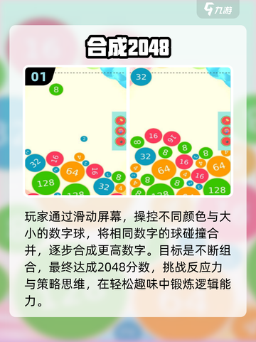 🔥2048神操作！合成爽到爆💥截图2