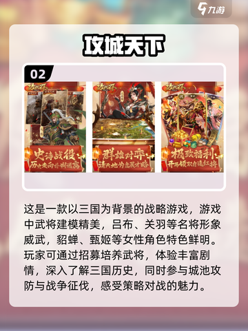 🔥2025必玩的三国攻城游戏推荐！👇截图3