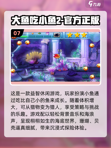 2024必玩の大鱼吃小鱼游戏合集🔥超有趣！截图8