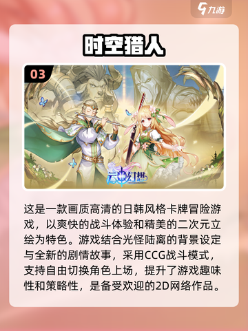 🔥2020超好玩2D网游下载推荐🎮截图4