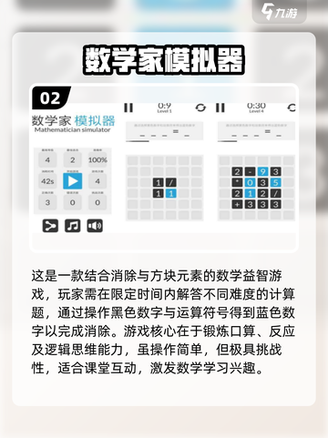 高中生必玩！🔥超有趣数学手游推荐🎉截图3
