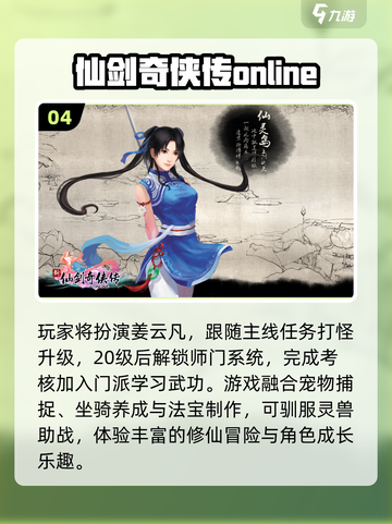 🔥2025必玩仙剑游戏TOP榜🎮截图5