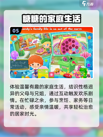 🍬2025最火糖糖手游TOP5曝光！🔥截图6