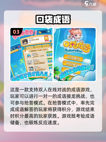 🔥接词游戏大比拼！成语接龙趣味挑战✨截图4