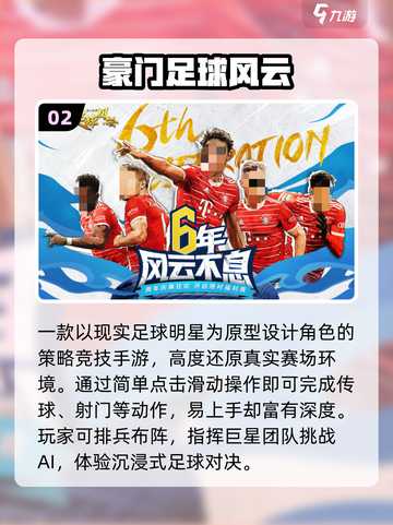 ⚽2025最耐玩足球游戏TOP10🔥截图3