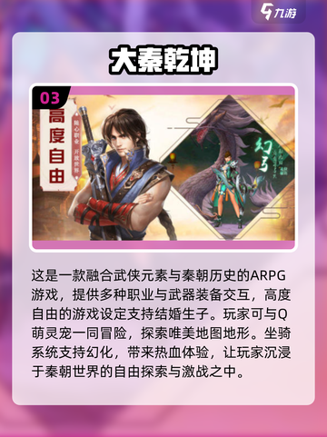 🔥2025必玩！大秦王朝手游大盘点💎截图4