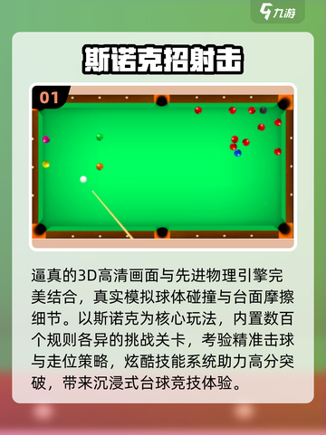 🔥2025最火斯诺克手游TOP榜💥截图2