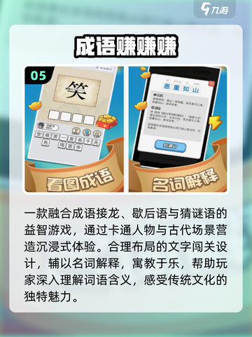 🔥2025最火成语接龙TOP10💥截图6