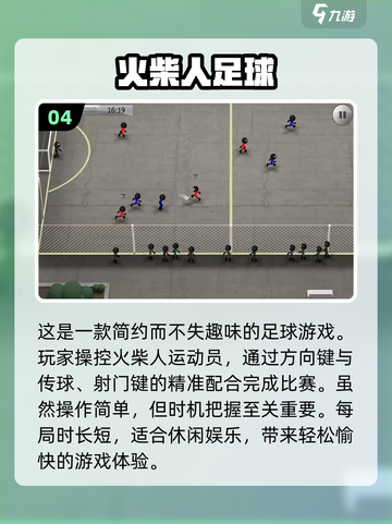 ⚽2024必玩！热门足球手游排行榜🔥截图5