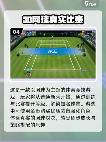 网球爱好者必看！💥2025最火网球游戏合集🔥截图5