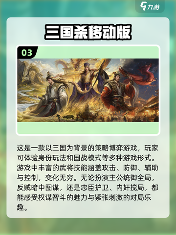 🔥2024必玩！三国游戏排行榜TOP10🎉截图4
