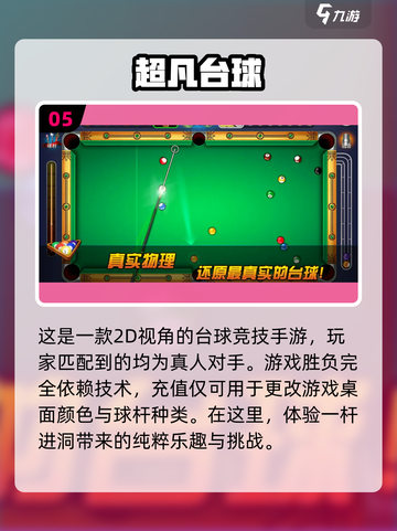 免费下载！手机打台球游戏合集🎉截图6
