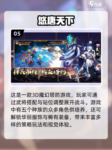 塔防游戏推荐🔥2022必玩手游精选🎮截图6
