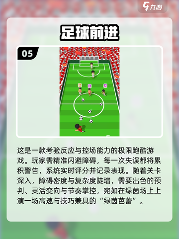 🔥2025最佳趣味足球游戏推荐⚽玩到停不下来！截图6