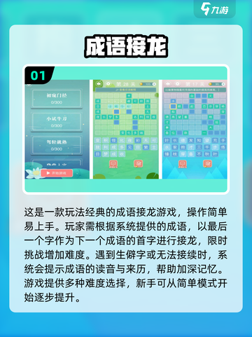 🔥2025最全成语接龙🔥500个趣味挑战，玩转语文游戏🎮截图2