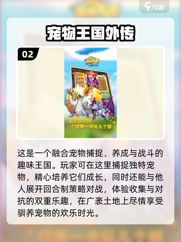 2022超🔥能养宠物的游戏推荐🎮🐾截图3
