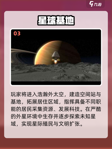 🚀2025太空基地神作TOP榜🔥截图4