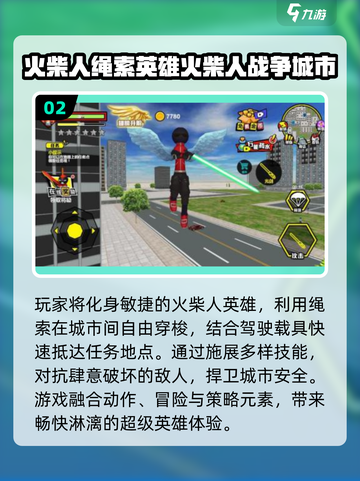 🔥2025最燃绳索英雄游戏合集💥截图3