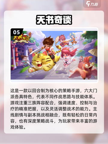 回合制网游排行🔥2025最值得玩的经典热门游戏推荐🎉截图6
