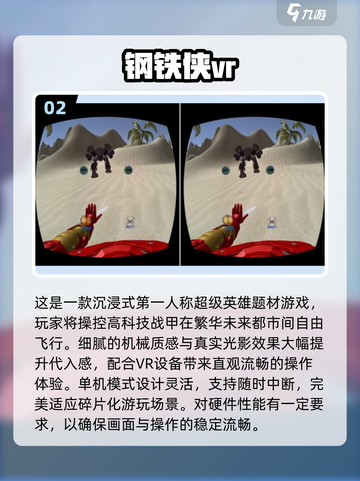 🔥2025最火钢铁侠手游全汇总🎮经典必玩清单来袭💥截图3