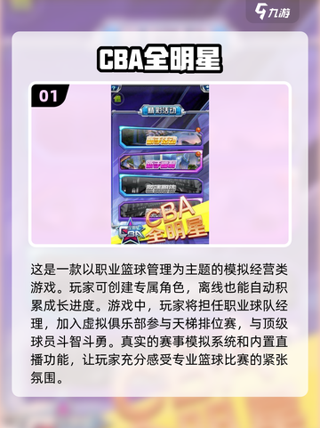 🏀2025年超热门CBA游戏推荐，玩到停不下来！🔥截图2