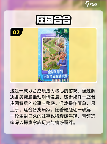 2025超火庄园小游戏🔥这5款你必须玩过！🏡🎮截图3