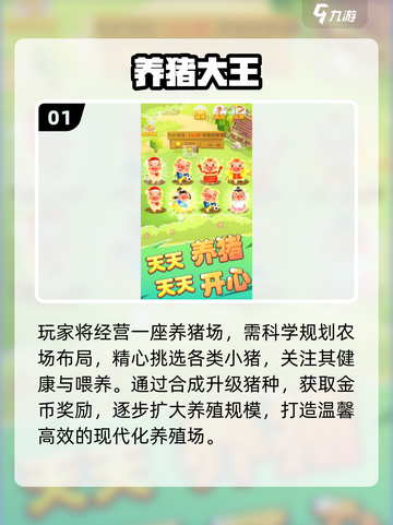 🐷2025最火免费养猪手游推荐！截图2