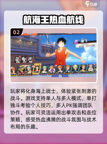 海贼王PK游戏推荐🔥2024最耐玩版本下载链接截图3